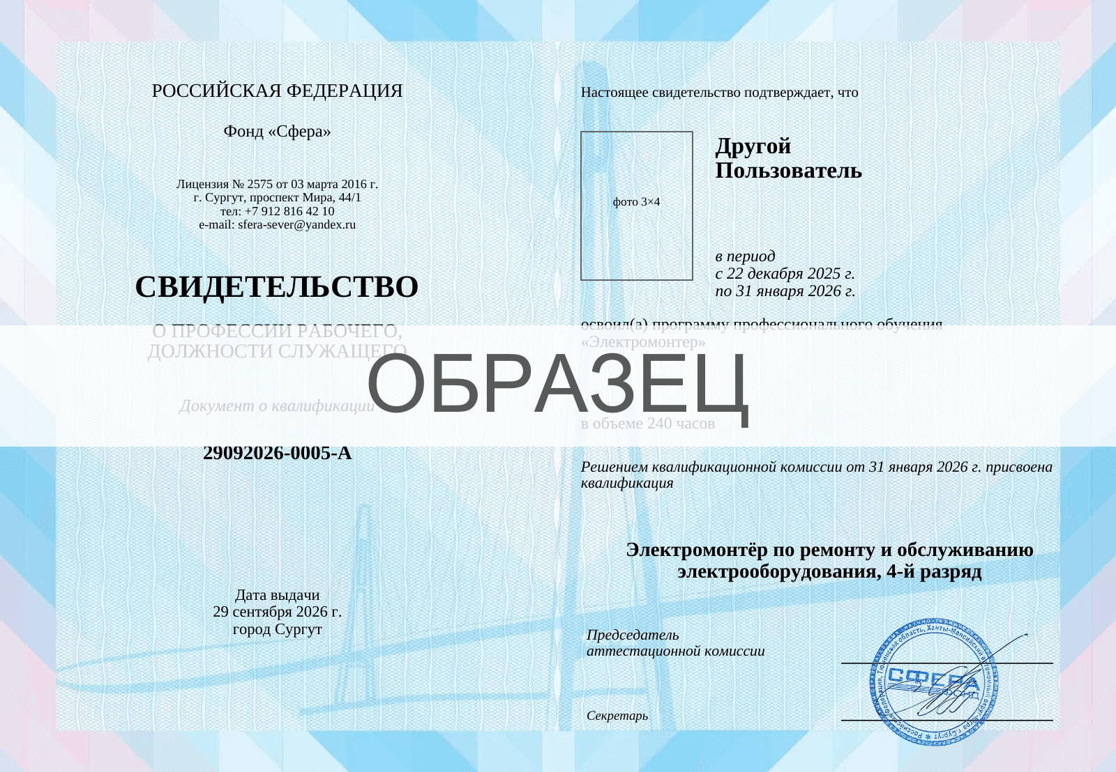Образец: Свидетельство