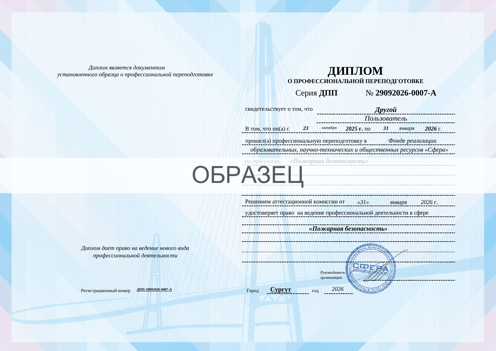 Образец: Диплом